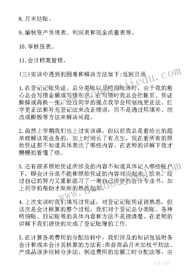 大学生语音实训总结报告(大全5篇)