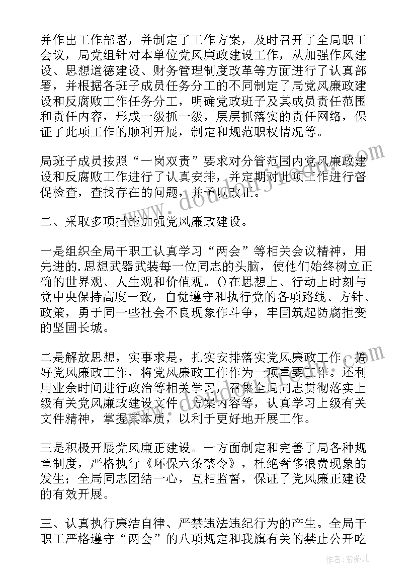 最新廉政风险防控自查报告 公司廉政风险防控自查报告(汇总5篇)