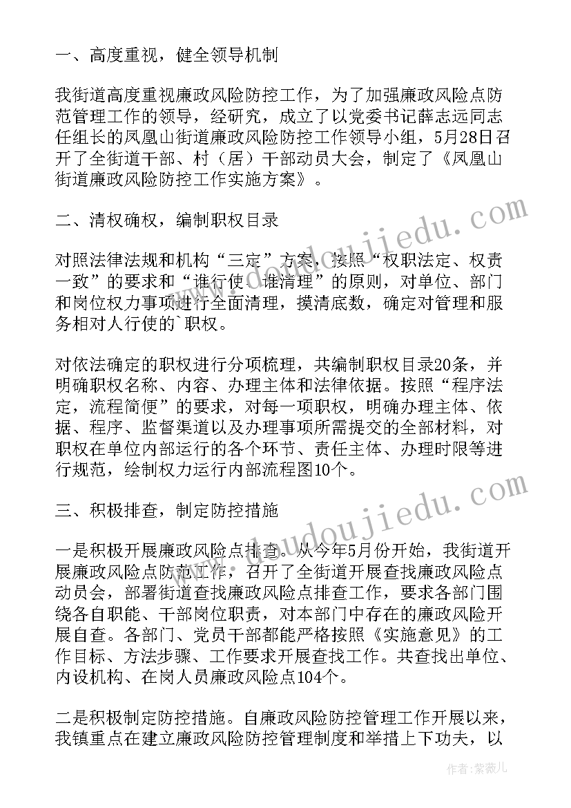 最新廉政风险防控自查报告 公司廉政风险防控自查报告(汇总5篇)