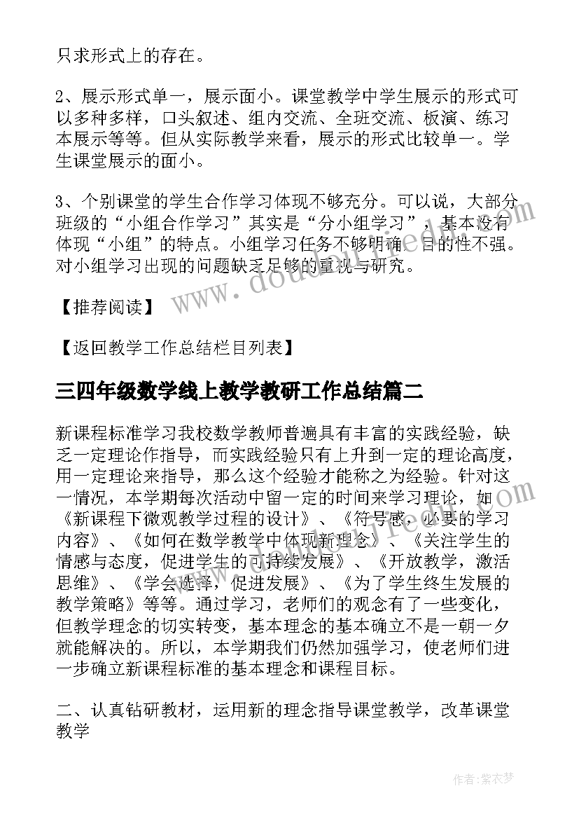 最新三四年级数学线上教学教研工作总结 四年级数学教研组教学工作总结(通用5篇)