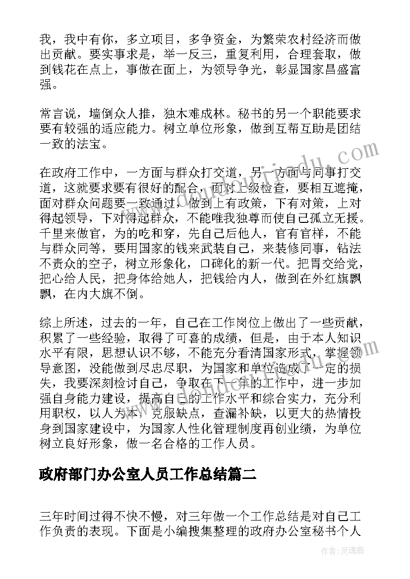 政府部门办公室人员工作总结(通用5篇)