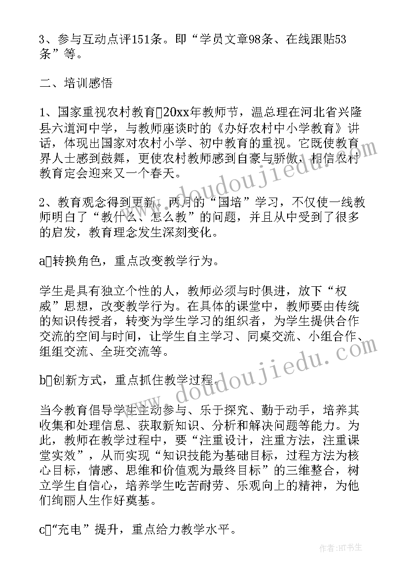 国培计划语文乡村教师培训心得(优秀5篇)