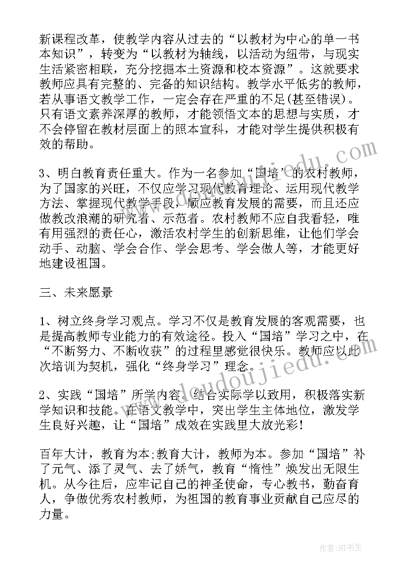 国培计划语文乡村教师培训心得(优秀5篇)