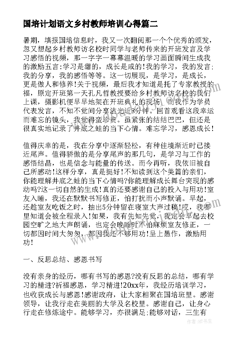 国培计划语文乡村教师培训心得(优秀5篇)