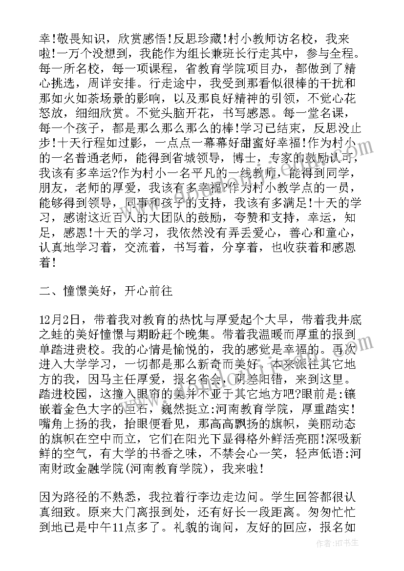 国培计划语文乡村教师培训心得(优秀5篇)