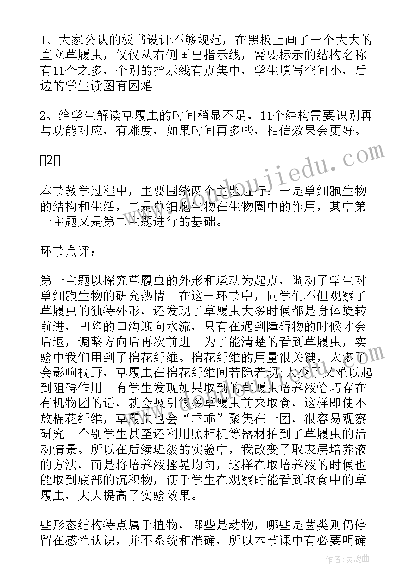 2023年生物排泄教学反思(大全10篇)