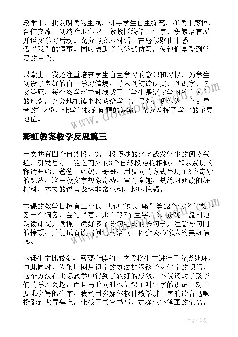 2023年彩虹教案教学反思(精选5篇)