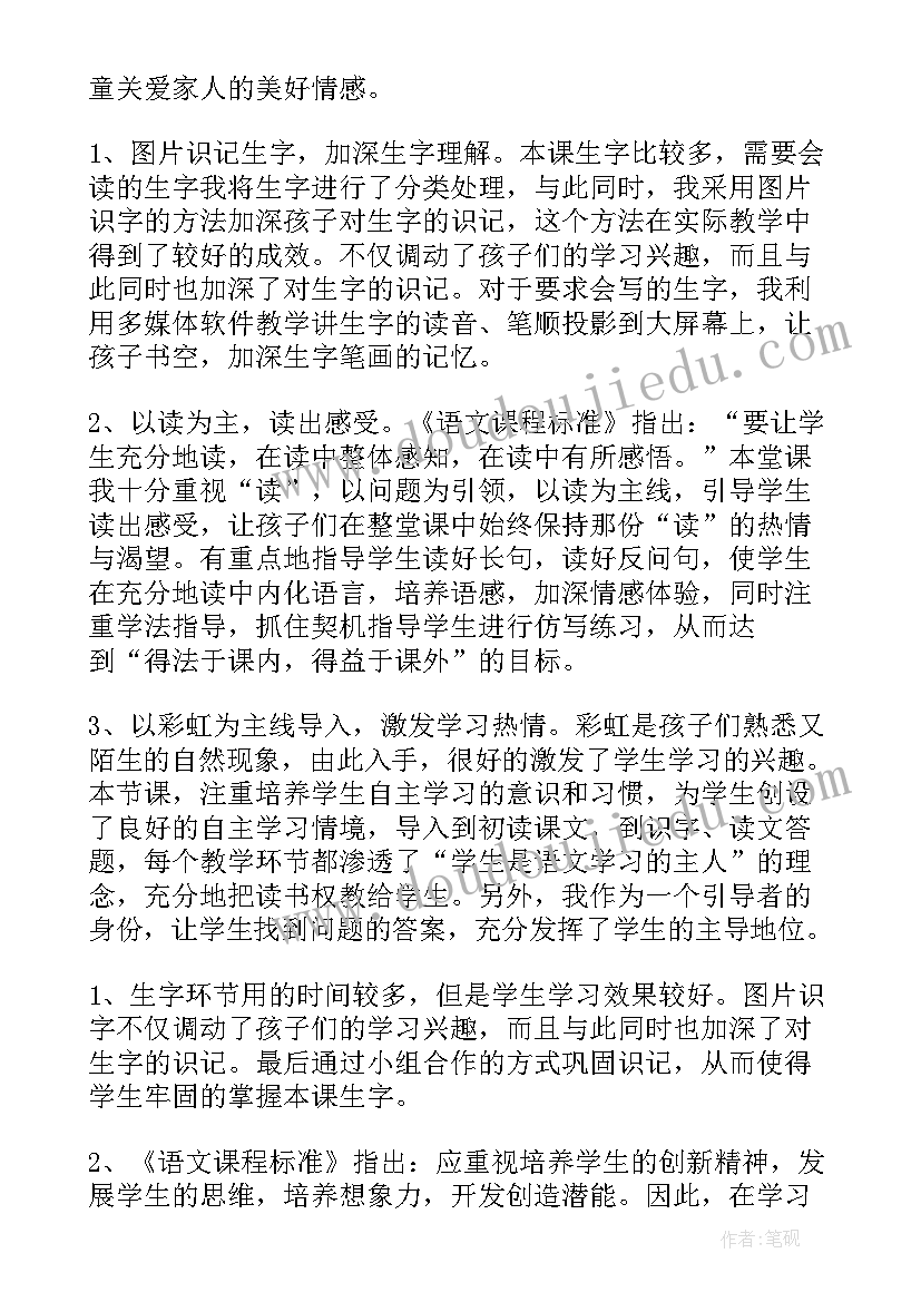 2023年彩虹教案教学反思(精选5篇)