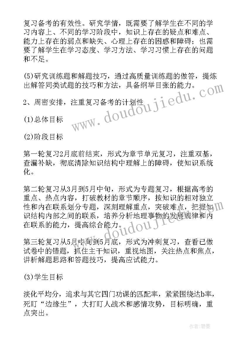 最新高中教师提高计划书 高中地理教师计划书(汇总5篇)