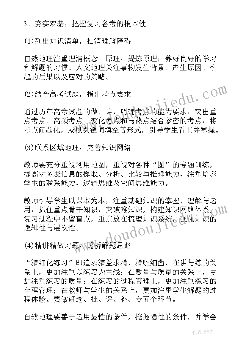 最新高中教师提高计划书 高中地理教师计划书(汇总5篇)