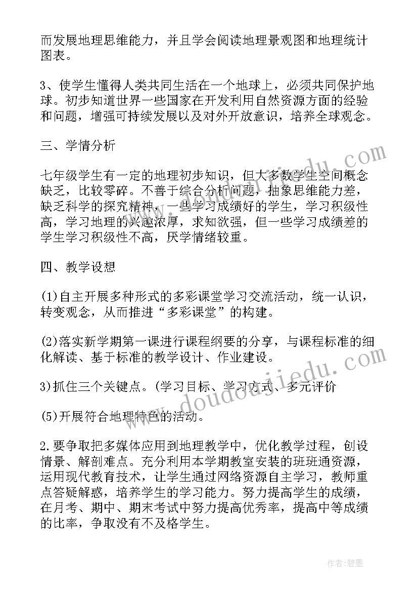 最新高中教师提高计划书 高中地理教师计划书(汇总5篇)