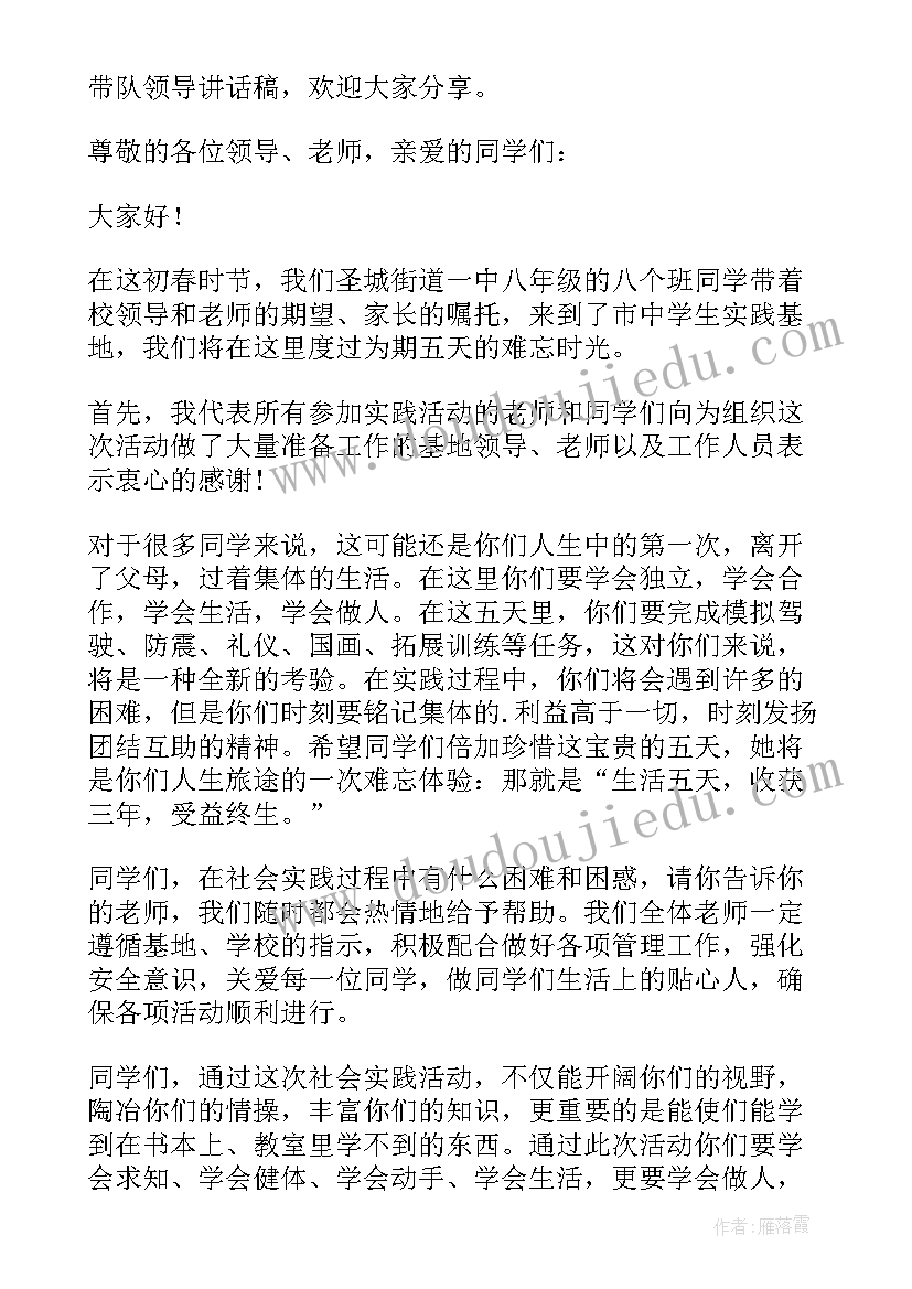 最新综合实践活动开营仪式领导发言稿(通用5篇)