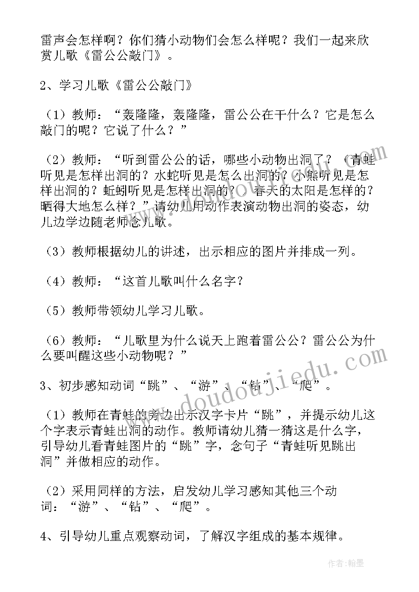 大班语言活动熊和兔子的故事教案(模板5篇)