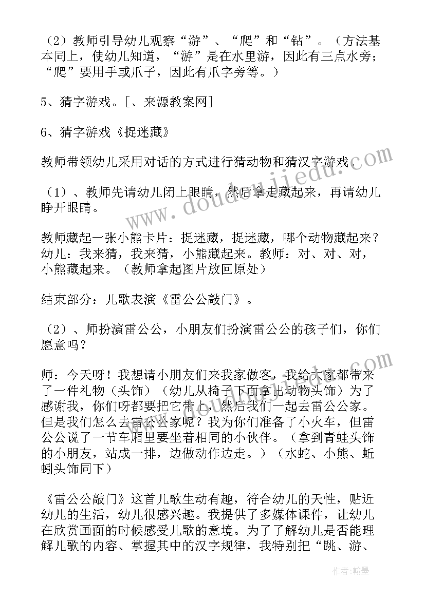 大班语言活动熊和兔子的故事教案(模板5篇)