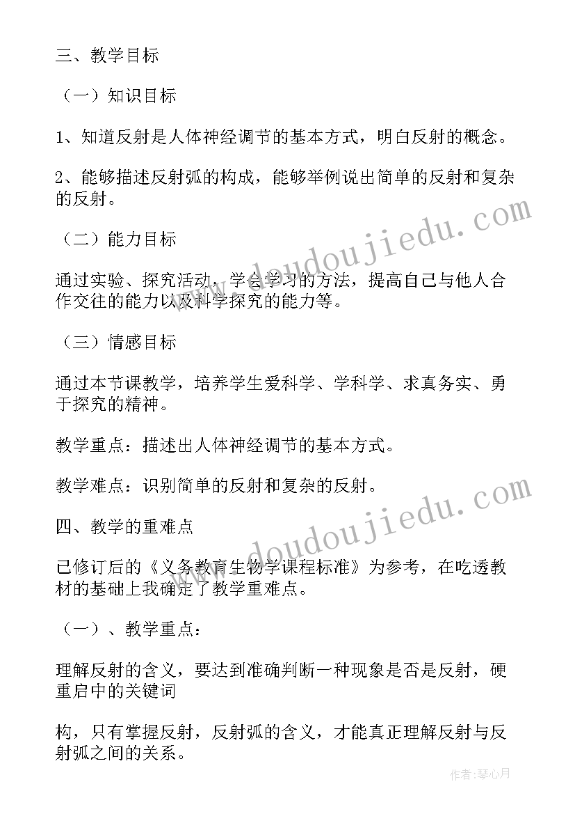 神经调节的基本方式教学反思(优质5篇)