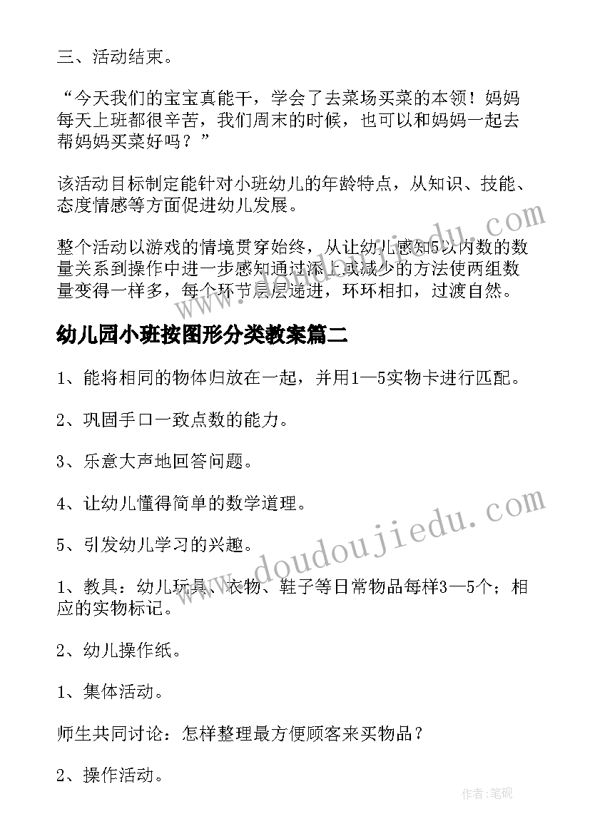 幼儿园小班按图形分类教案(实用8篇)