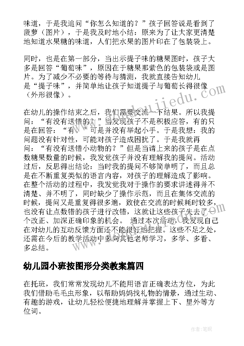 幼儿园小班按图形分类教案(实用8篇)