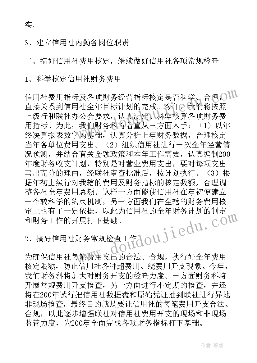 最新纪委财务人员工作计划 财务人员财务工作计划(精选8篇)