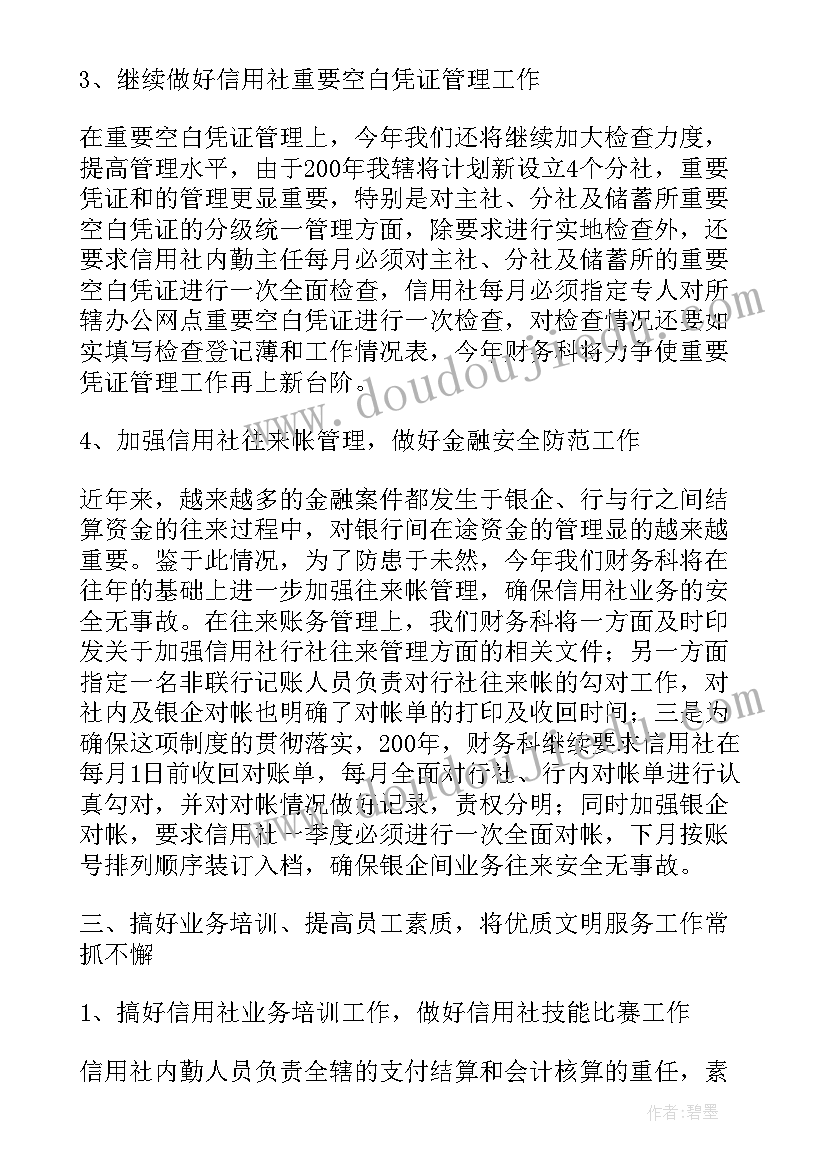 最新纪委财务人员工作计划 财务人员财务工作计划(精选8篇)