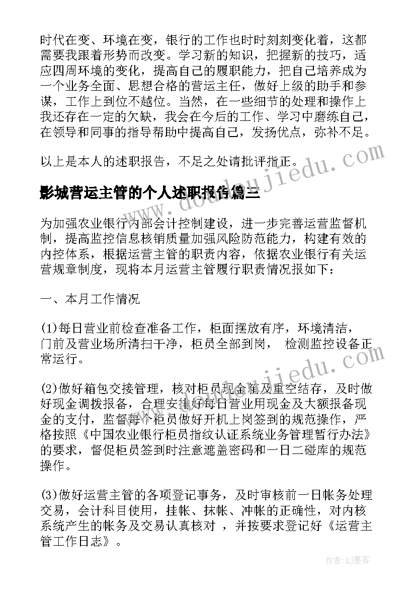 2023年影城营运主管的个人述职报告(大全5篇)