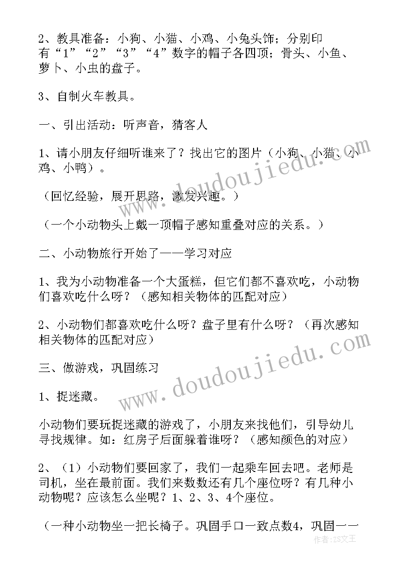 小班科学活动找礼物教案反思中班 小班科学活动教案一一对应含反思(汇总5篇)