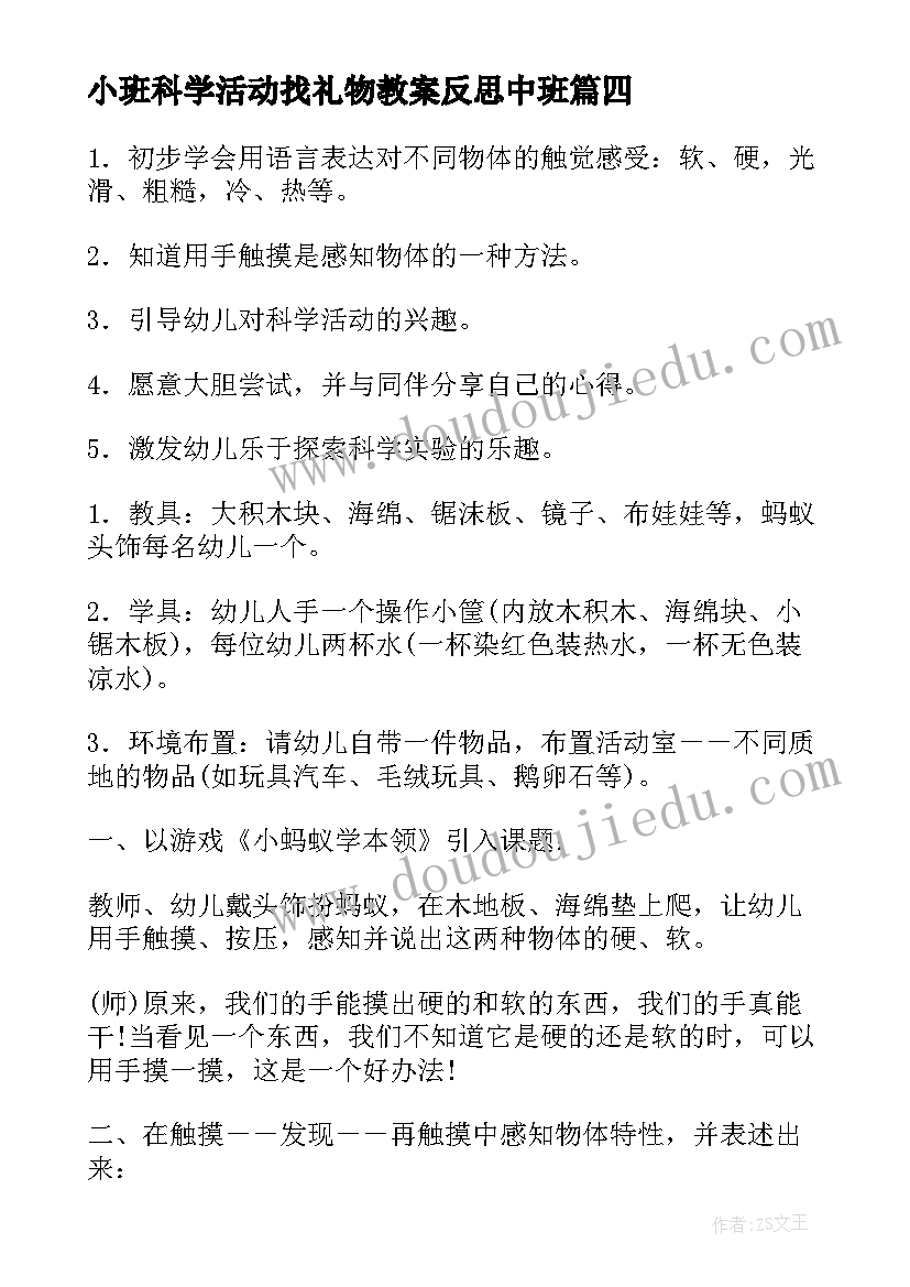 小班科学活动找礼物教案反思中班 小班科学活动教案一一对应含反思(汇总5篇)