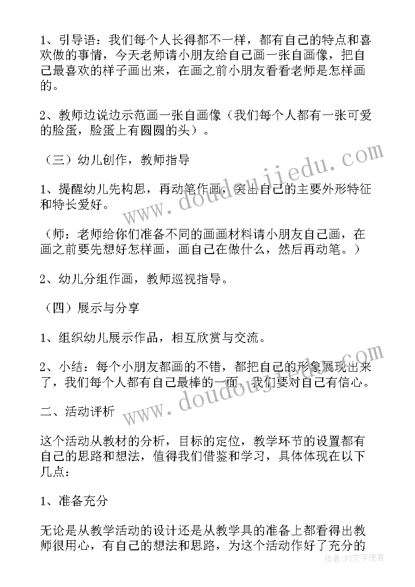 2023年中班美术我来扮蜗牛教学反思 中班艺术活动方案(汇总6篇)