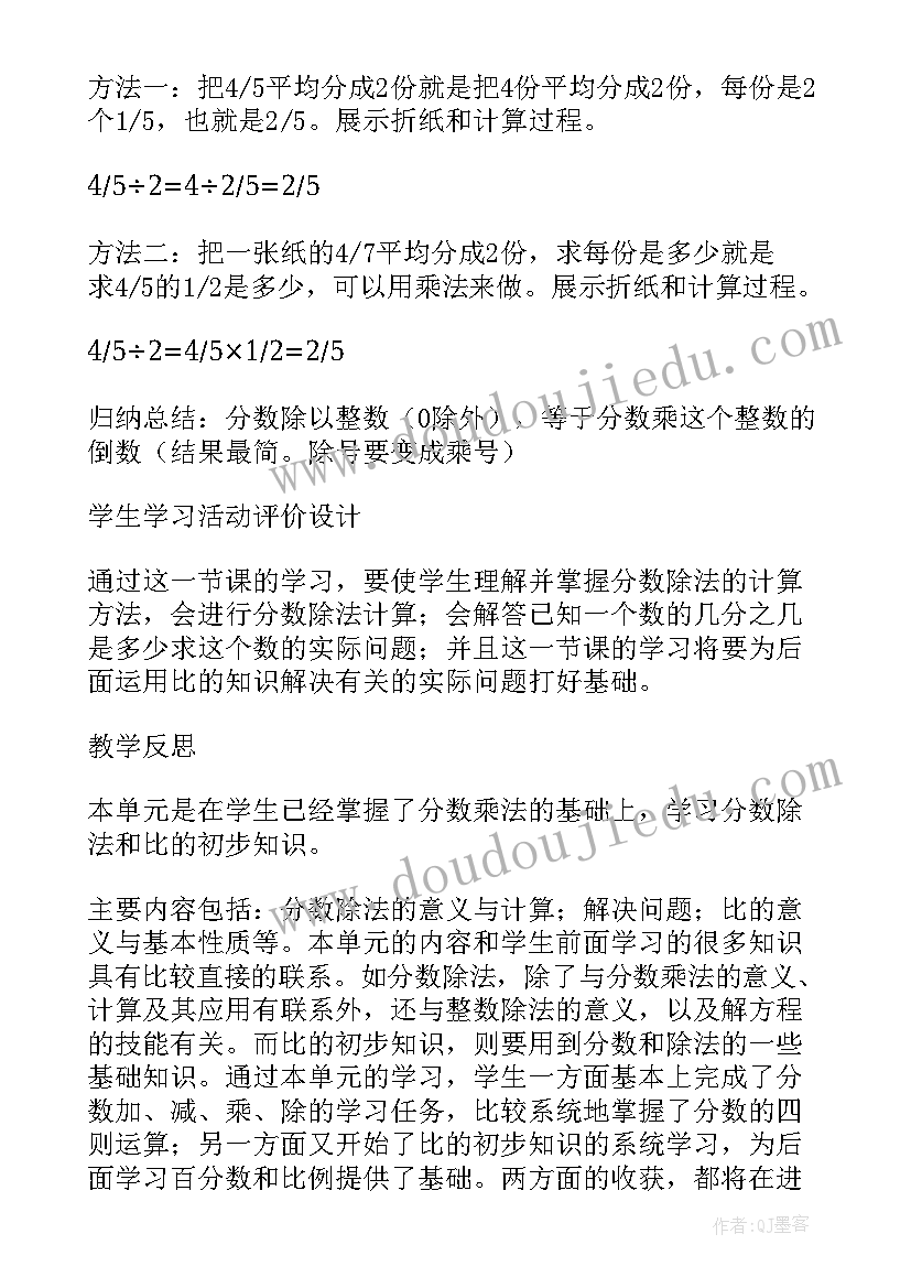 最新五年级数学分数乘法一教案 五年级数学分数除法教学反思(模板10篇)