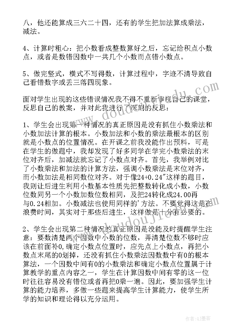 最新五年级数学分数乘法一教案 五年级数学分数除法教学反思(模板10篇)