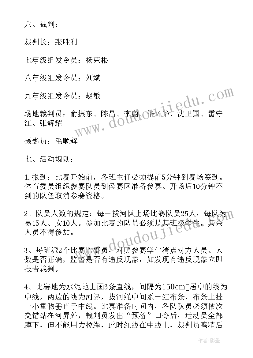 2023年校园拔河比赛活动方案(大全5篇)