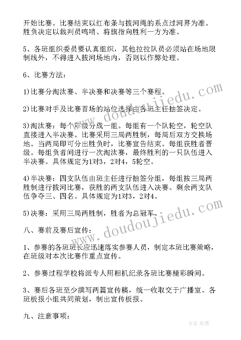 2023年校园拔河比赛活动方案(大全5篇)