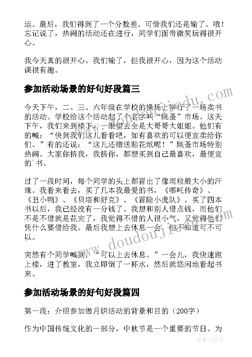 参加活动场景的好句好段 去公司参加活动心得体会(汇总5篇)