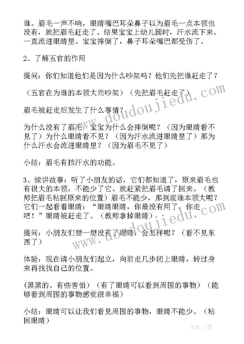 中班健康教案拍皮球(模板6篇)