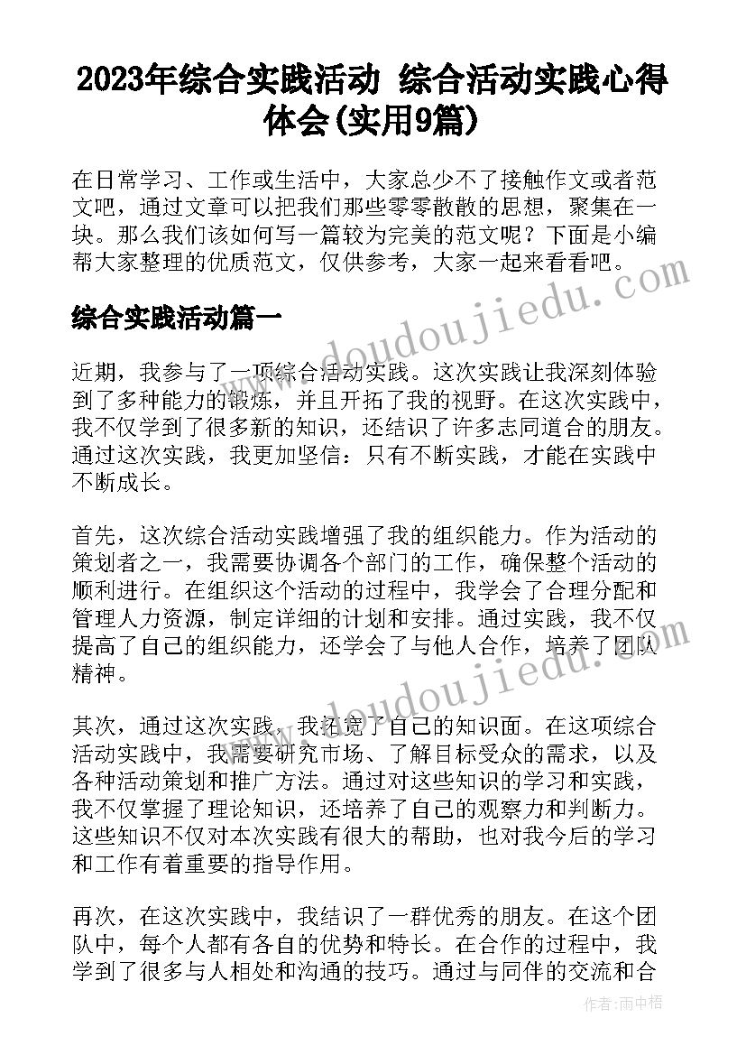 2023年幼儿园教研交流会PPT 幼儿园教研经验交流发言稿(精选5篇)