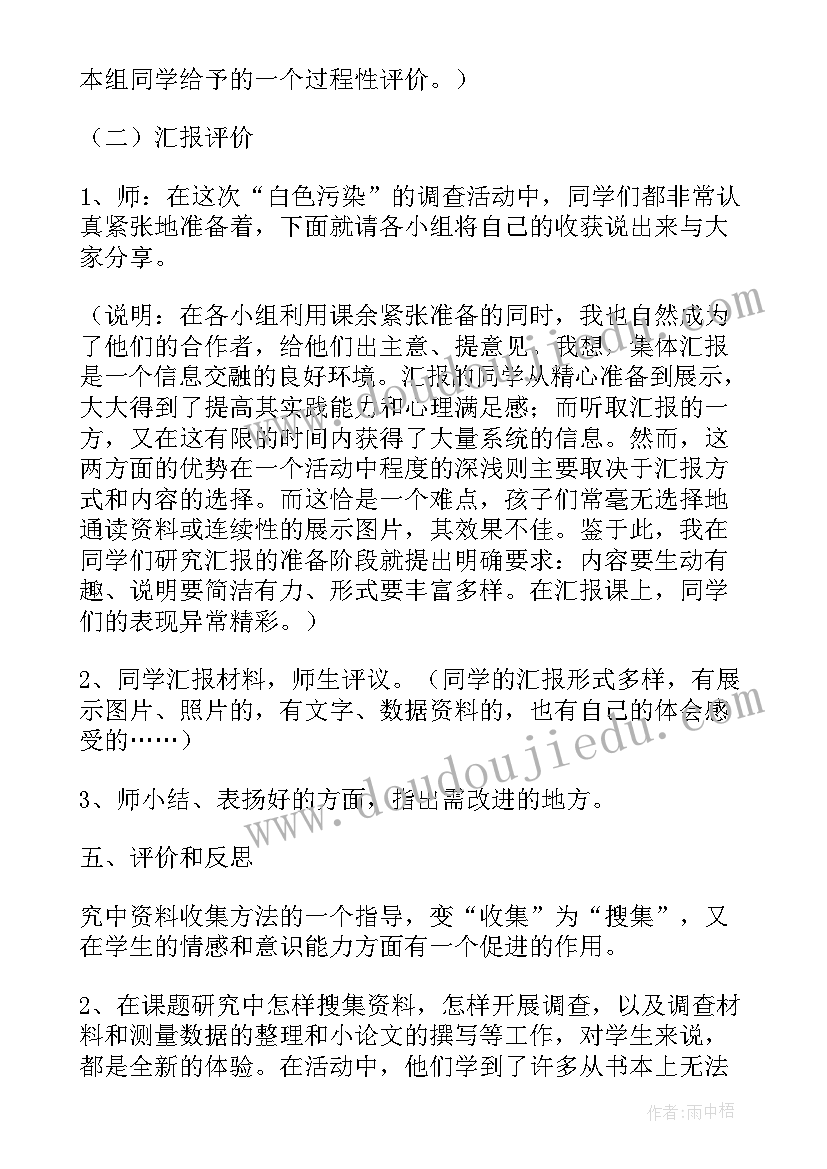 2023年幼儿园教研交流会PPT 幼儿园教研经验交流发言稿(精选5篇)