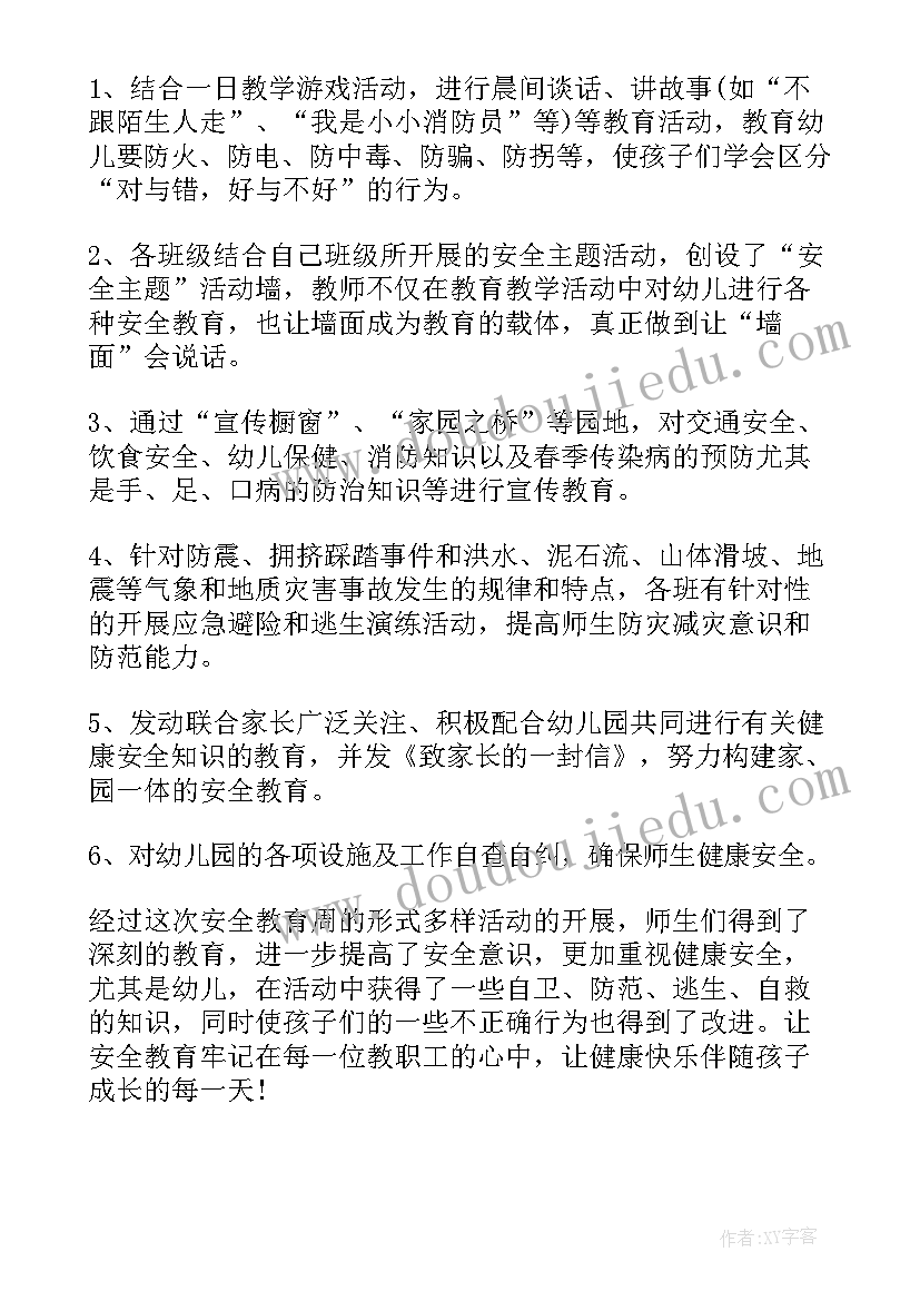 最新幼儿园安全月活动总结与反思(汇总6篇)