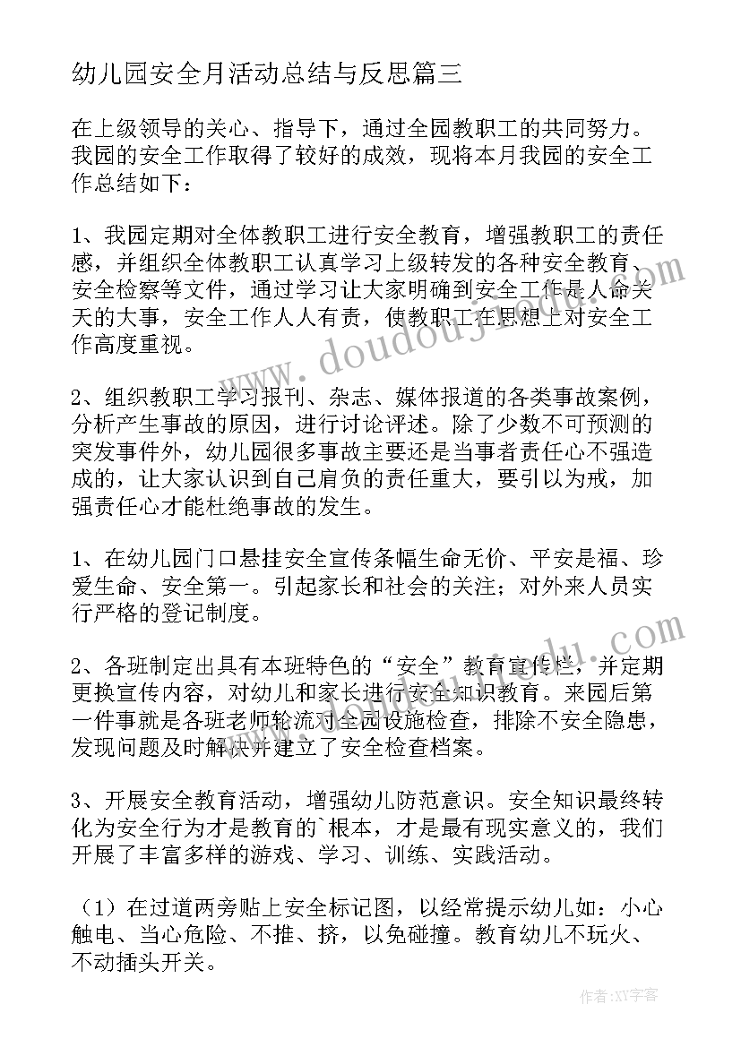 最新幼儿园安全月活动总结与反思(汇总6篇)