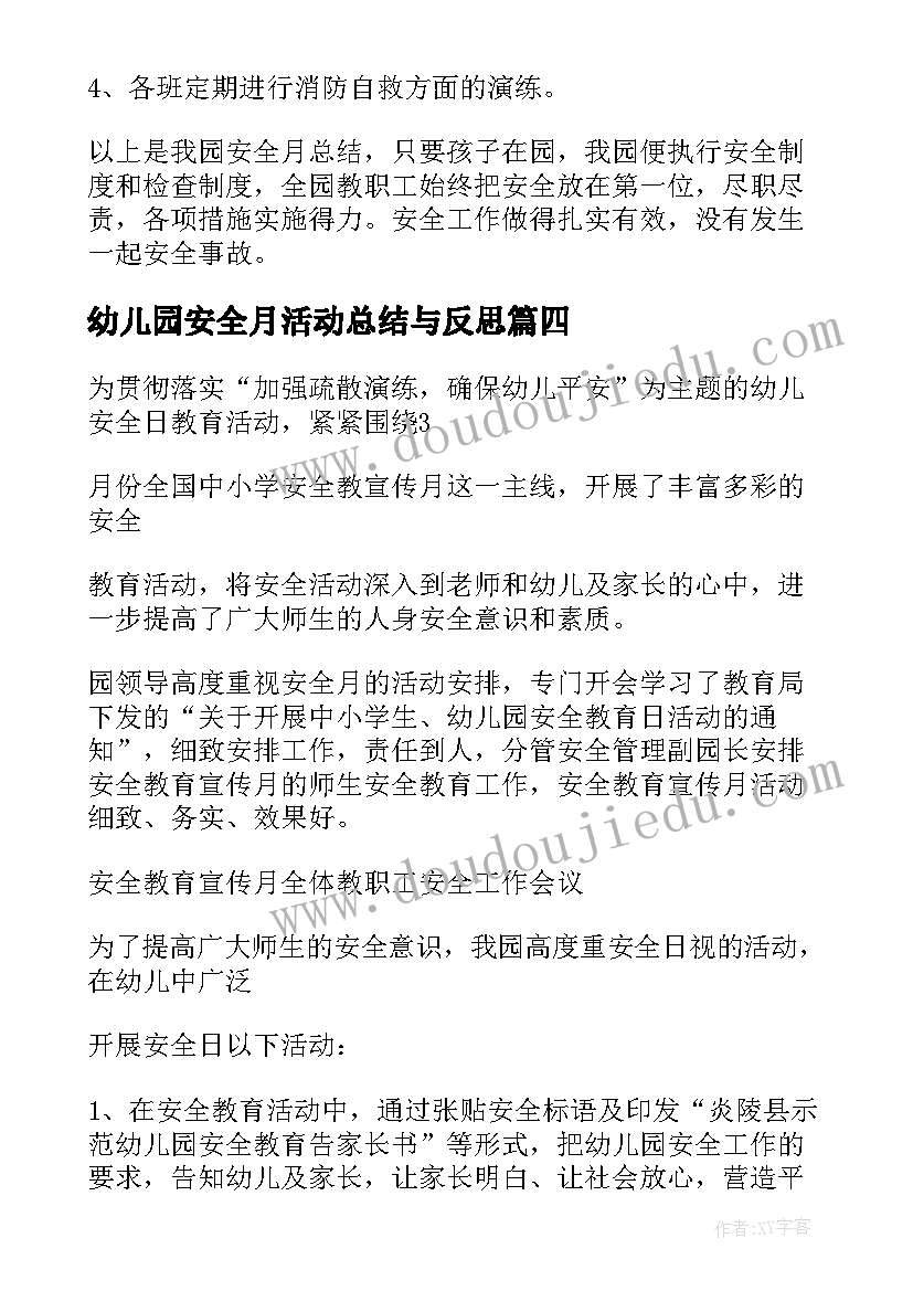 最新幼儿园安全月活动总结与反思(汇总6篇)