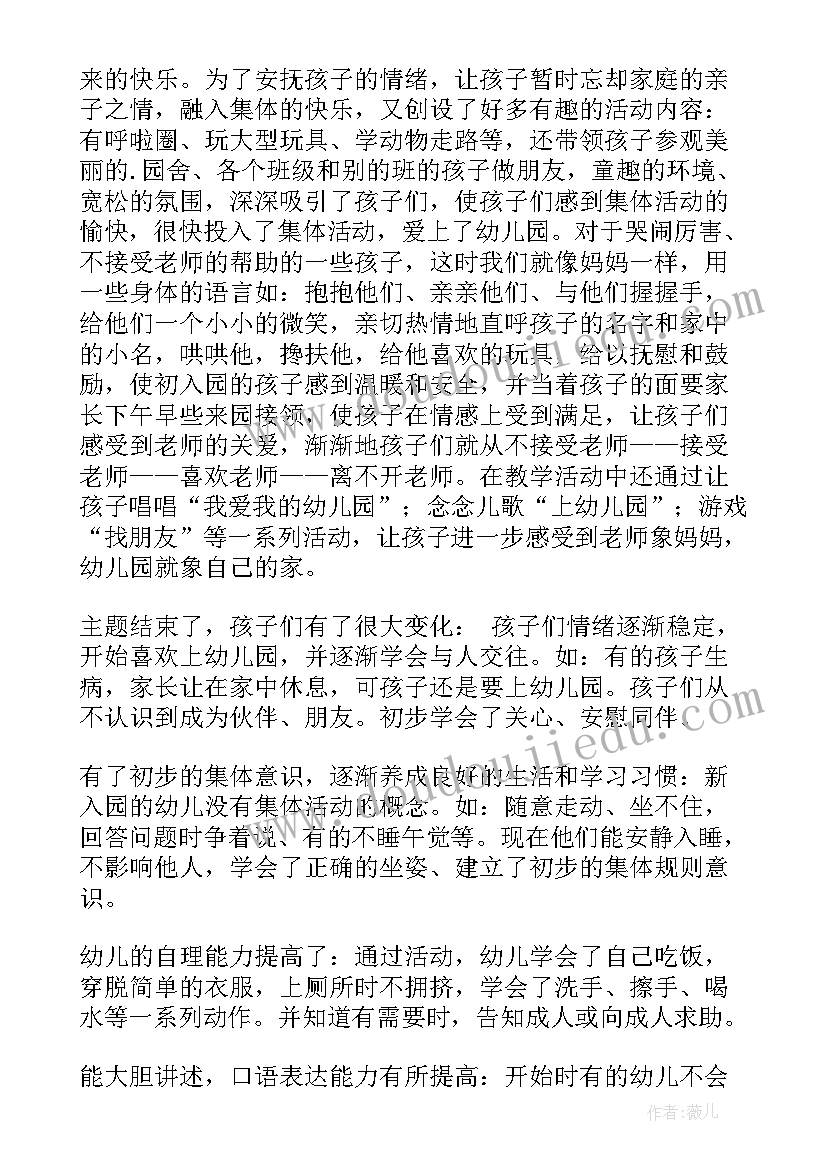 最新鸟的王国中班教案反思(模板6篇)