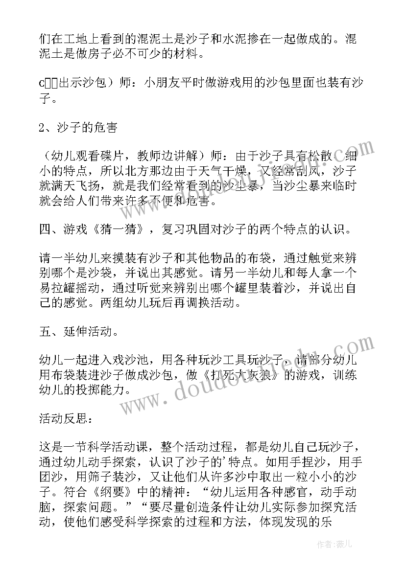 最新鸟的王国中班教案反思(模板6篇)