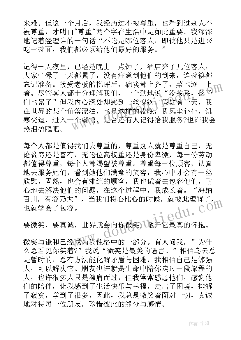 最新初中实践活动心得体会 参加体育活动实践活动心得体会(实用8篇)