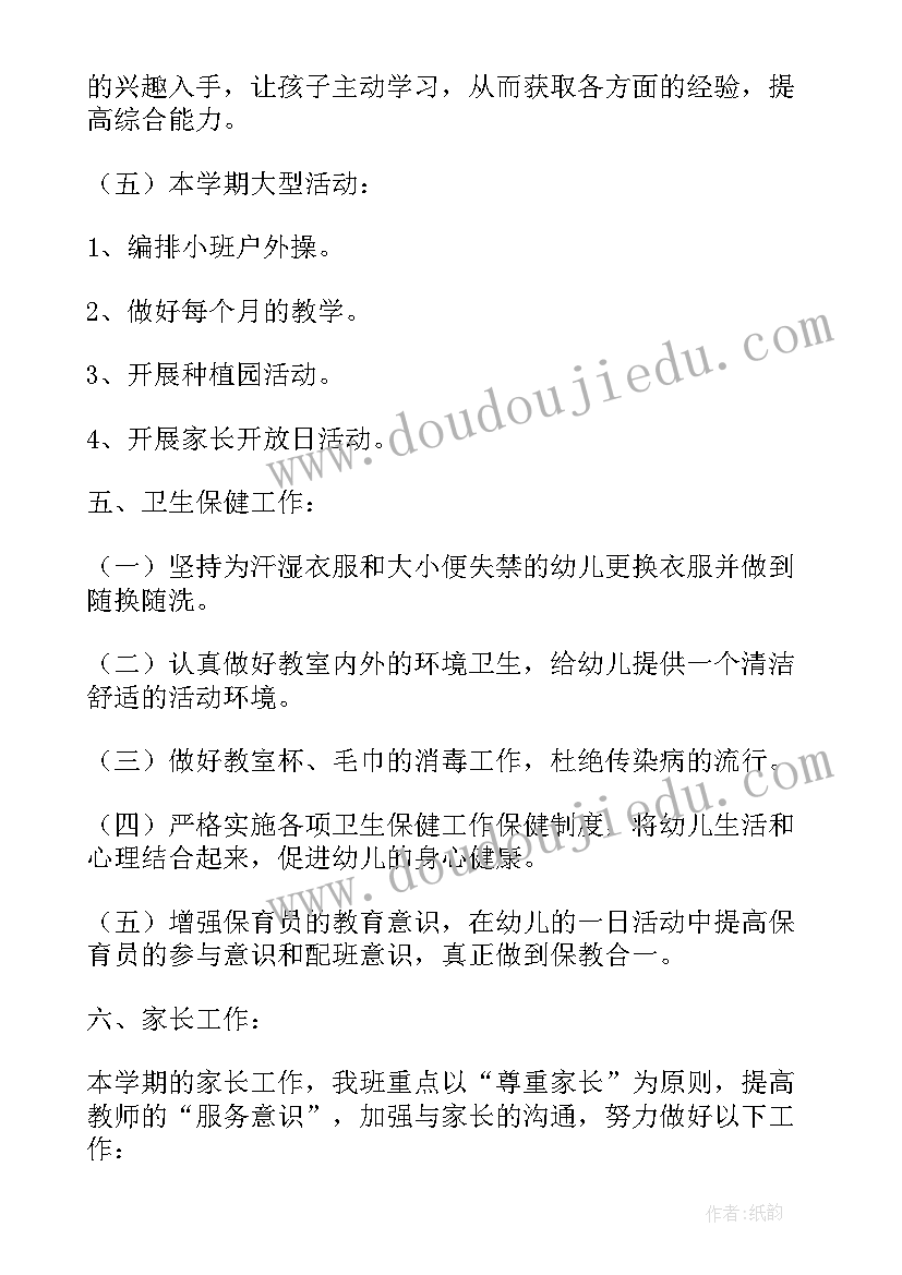 2023年中职幼儿保育教学计划下学期(汇总5篇)