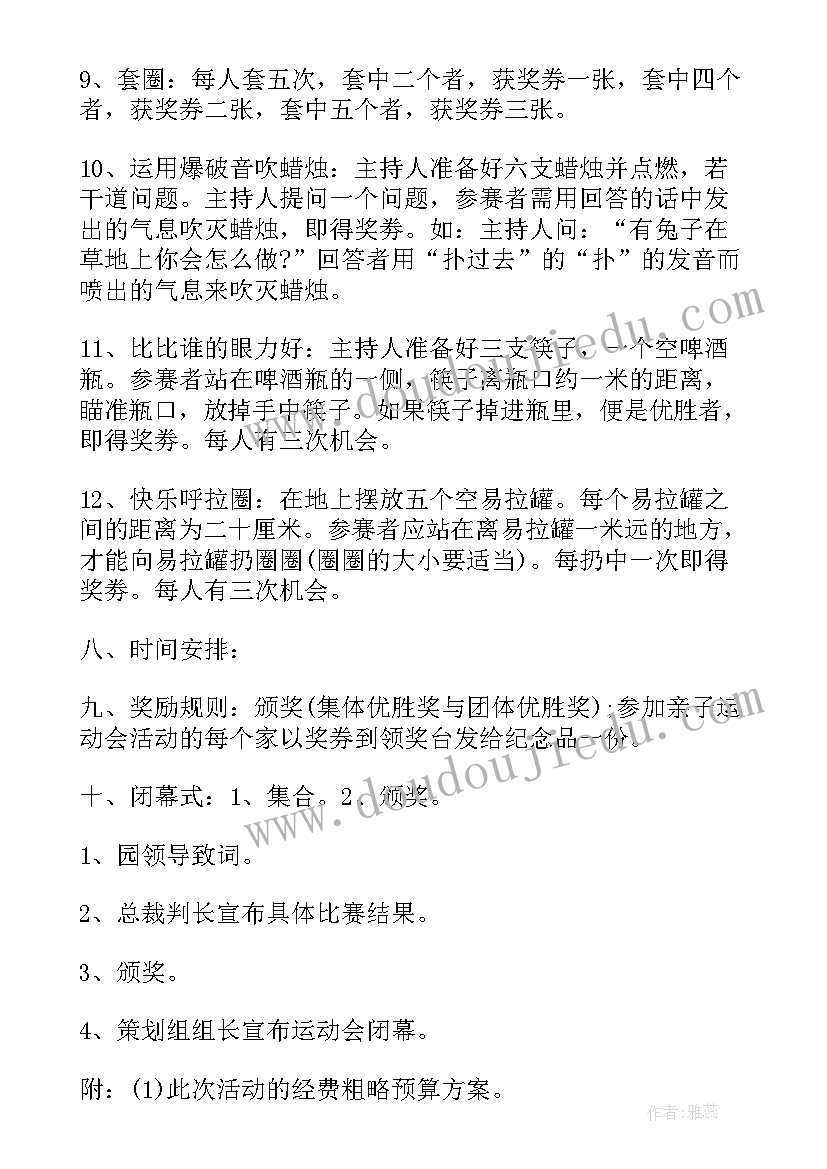 幼儿园运动会活动方案(实用8篇)