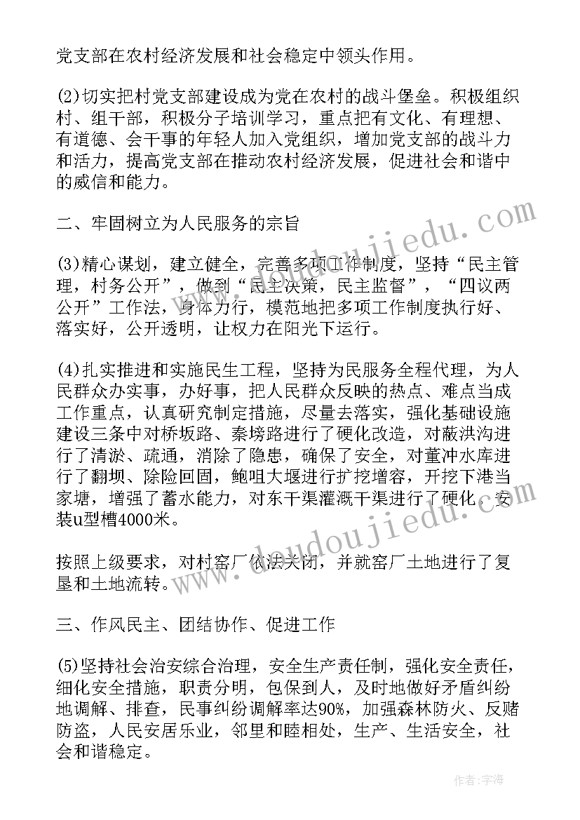 最新派出所支部书记述职报告不忘初心(实用7篇)