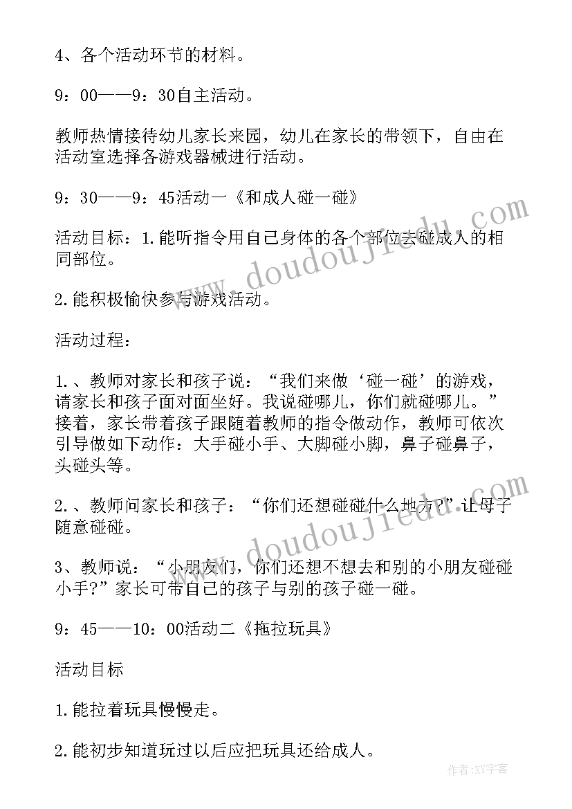 最新幼儿园经典童年游戏活动方案策划(优秀5篇)