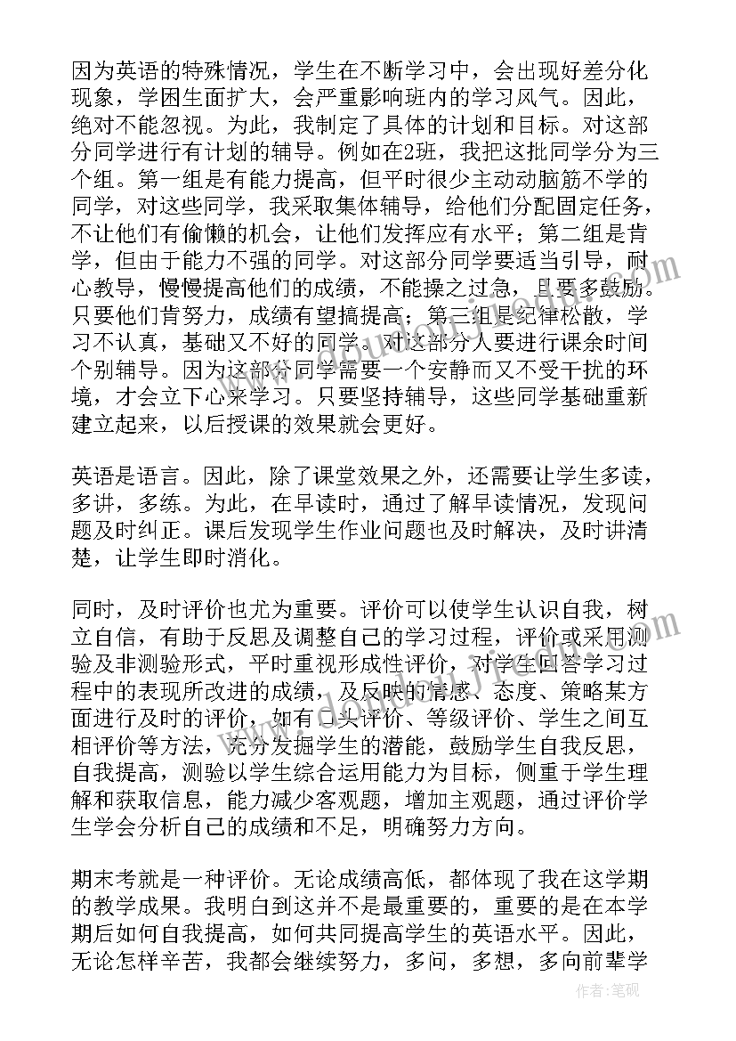 2023年八年级英语最高级用法 八年级英语教学反思(优质10篇)