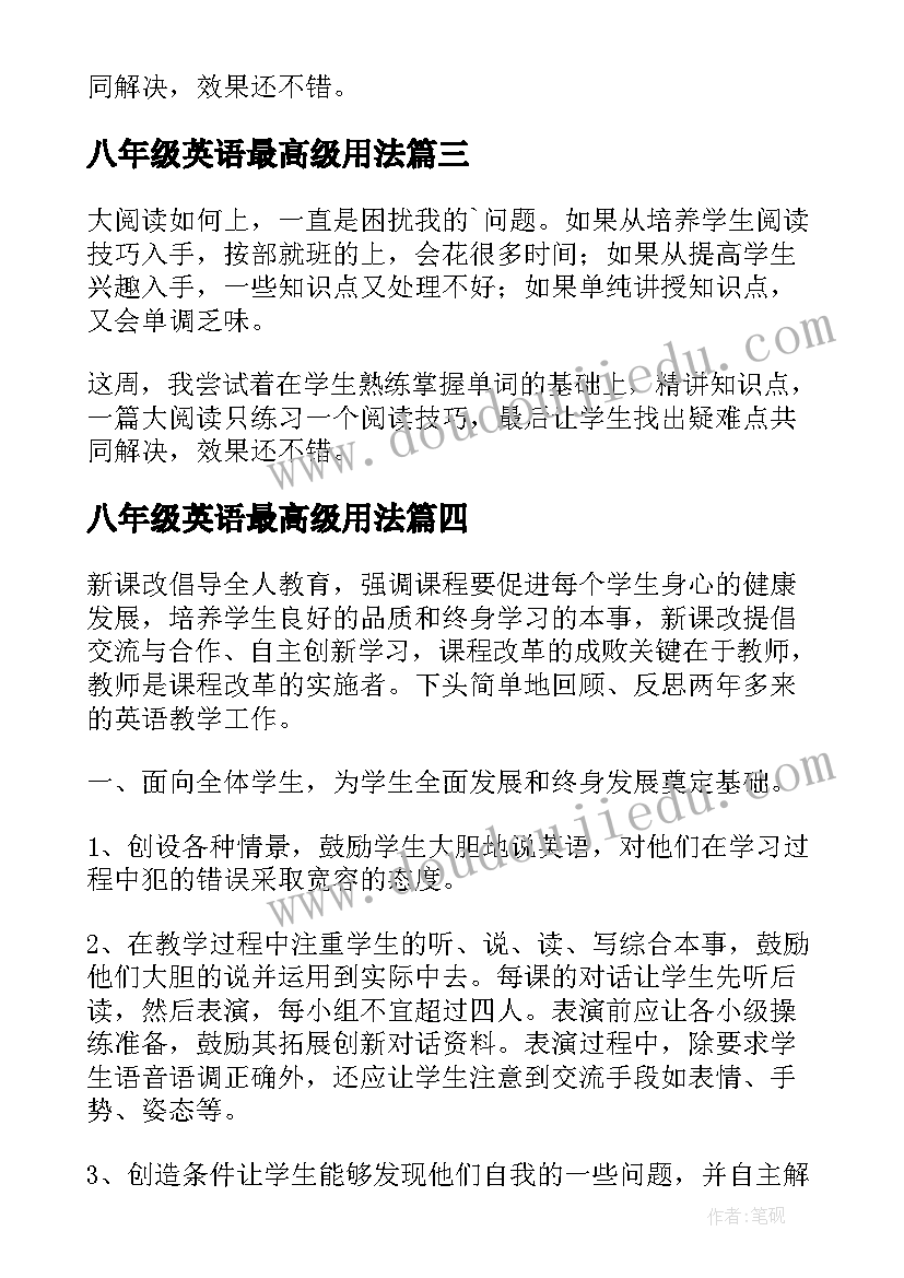 2023年八年级英语最高级用法 八年级英语教学反思(优质10篇)