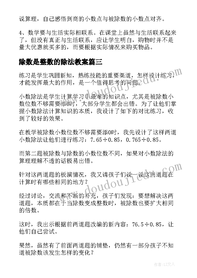 2023年除数是整数的除法教案(通用10篇)