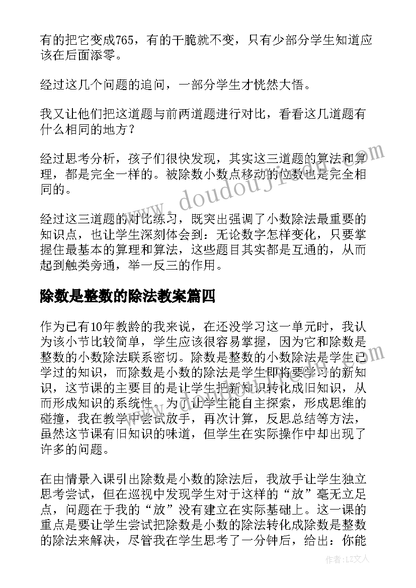 2023年除数是整数的除法教案(通用10篇)