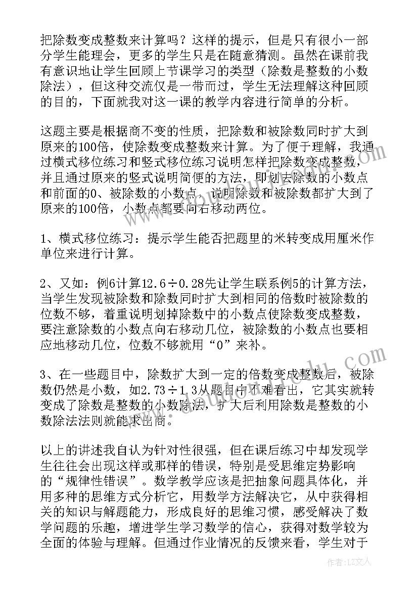 2023年除数是整数的除法教案(通用10篇)